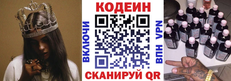 купить  цена  Шумиха  Codein напиток Lean (лин) 